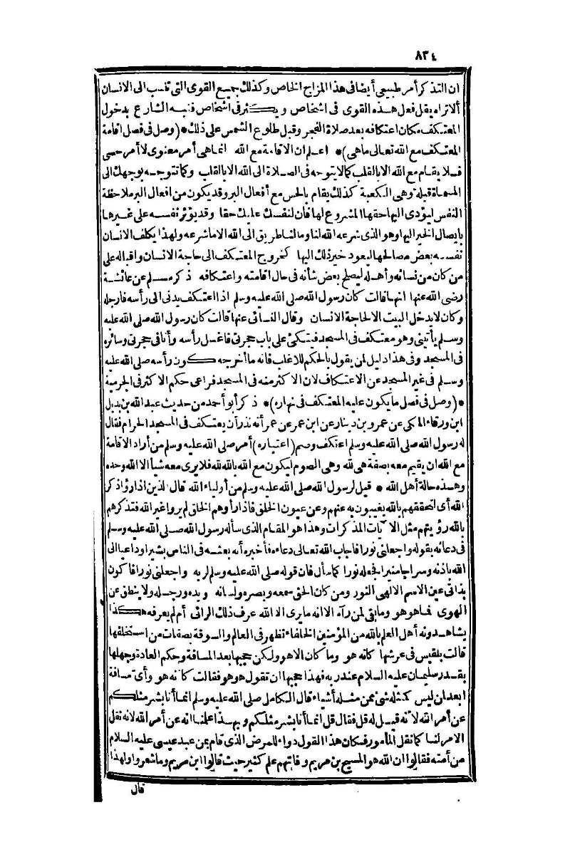 futmak.com - الصفحة 834 - من الجزء الأول من طبعة بولاق الثانية